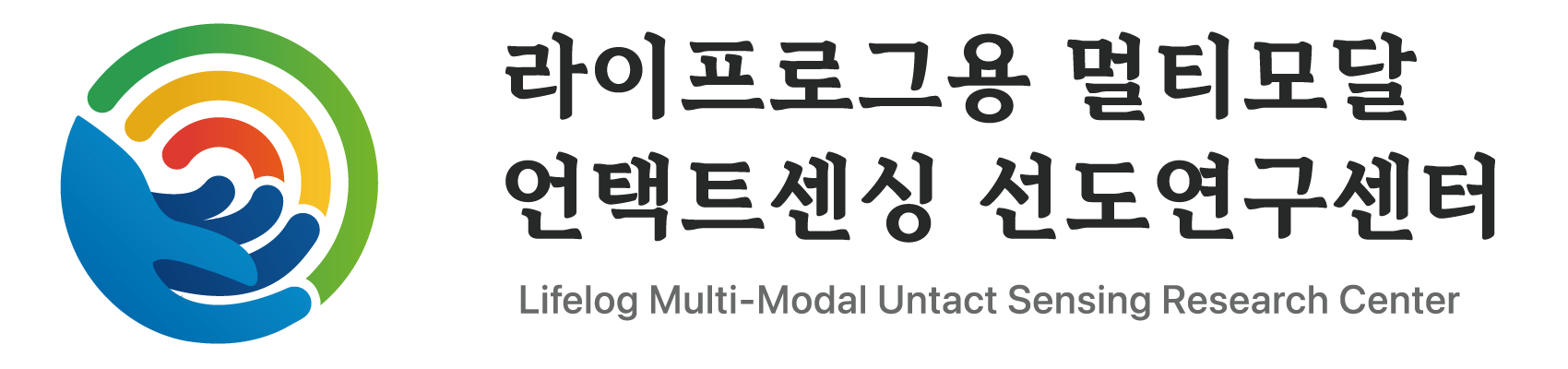 라이프로그용 멀티모달 언텍트센싱 선도연구센터